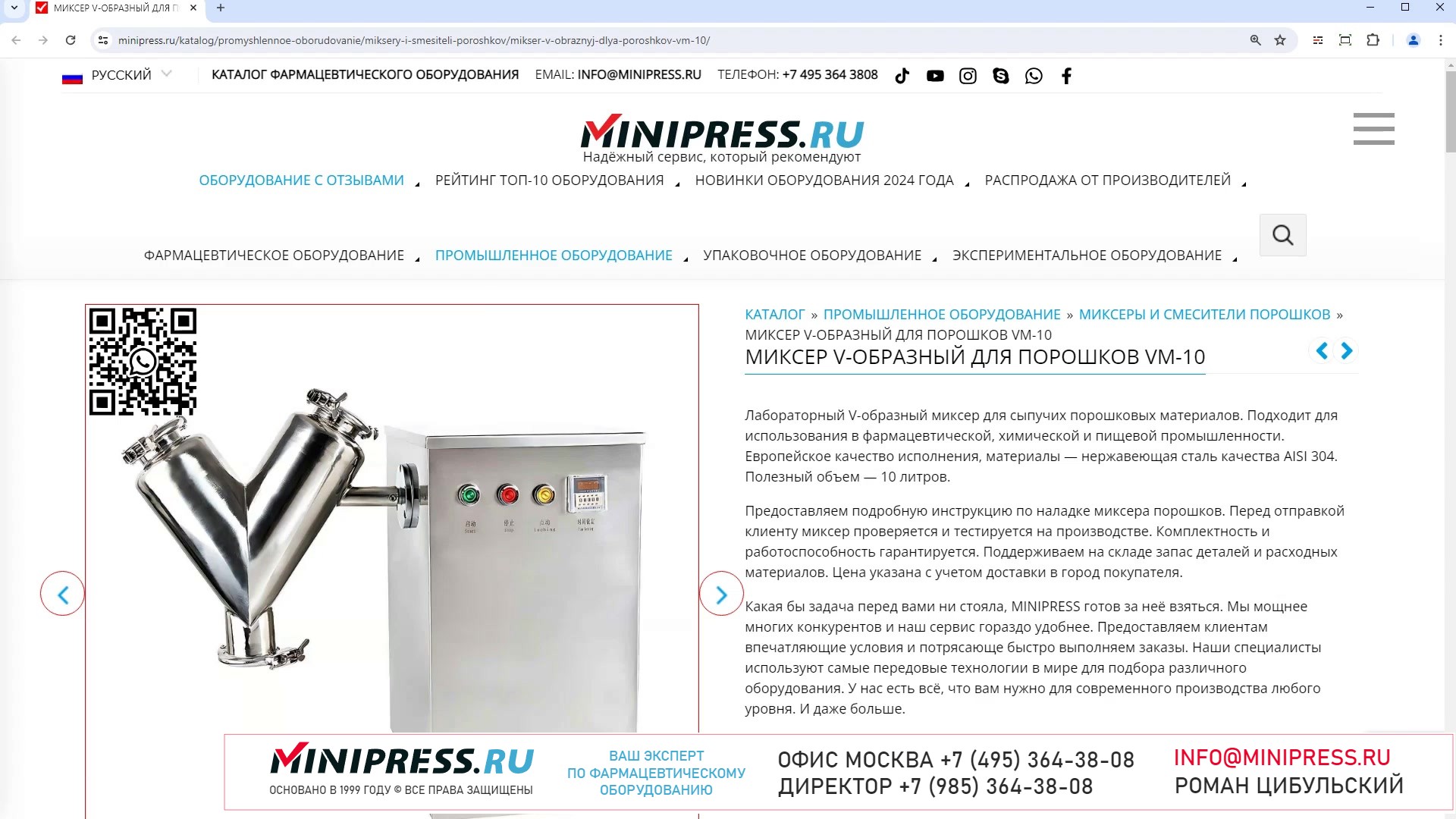 Minipress.ru Миксер V-образный для порошков VM-10