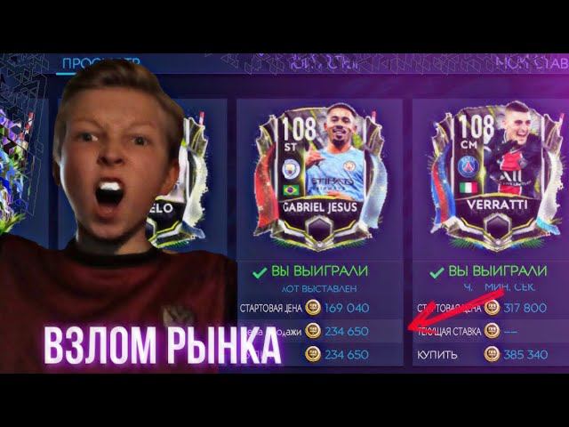 ТОПОВЫЙ ФИЛЬТР FIFA 21 MOBILE / КАК ЗАРАБОТАТЬ на СОБЫТИИ RIVALRIES ПРОТИВОСТОЯНИЕ?! - ВЗЛОМ РЫНКА !