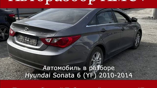 Hyundai Sonata 6 (YF) 2010-2014