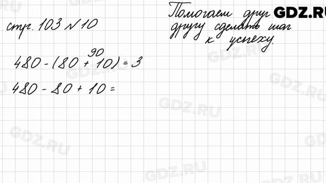 Страница для любознательных, стр. 103 № 10 - Математика 4 класс 2 часть Моро