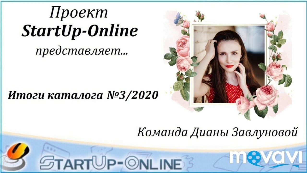 Итоги каталога 3 _ 2020 год
