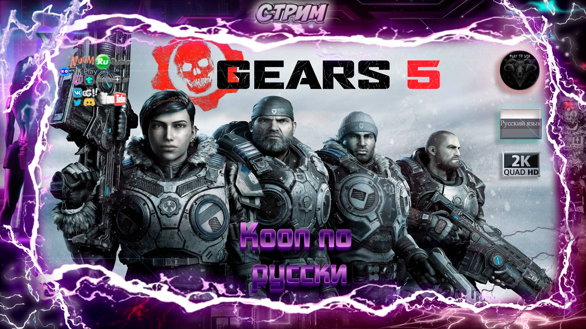 GEARS 5 🎮 Кооп по русски 🎮 #RitorPlay