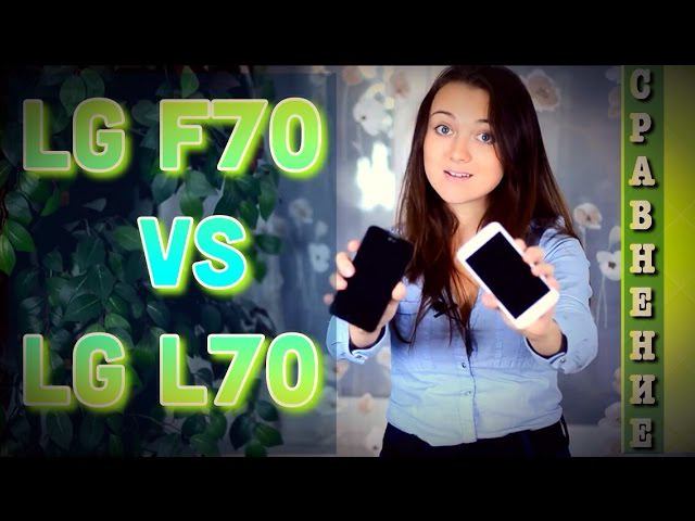 Сравнение LG F70 vs LG L70 /CifrusTube/