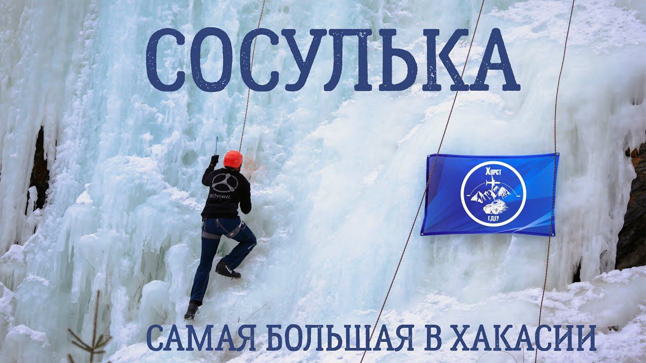 Самая большая сосулька | ХорстГде? Мраморка | раз