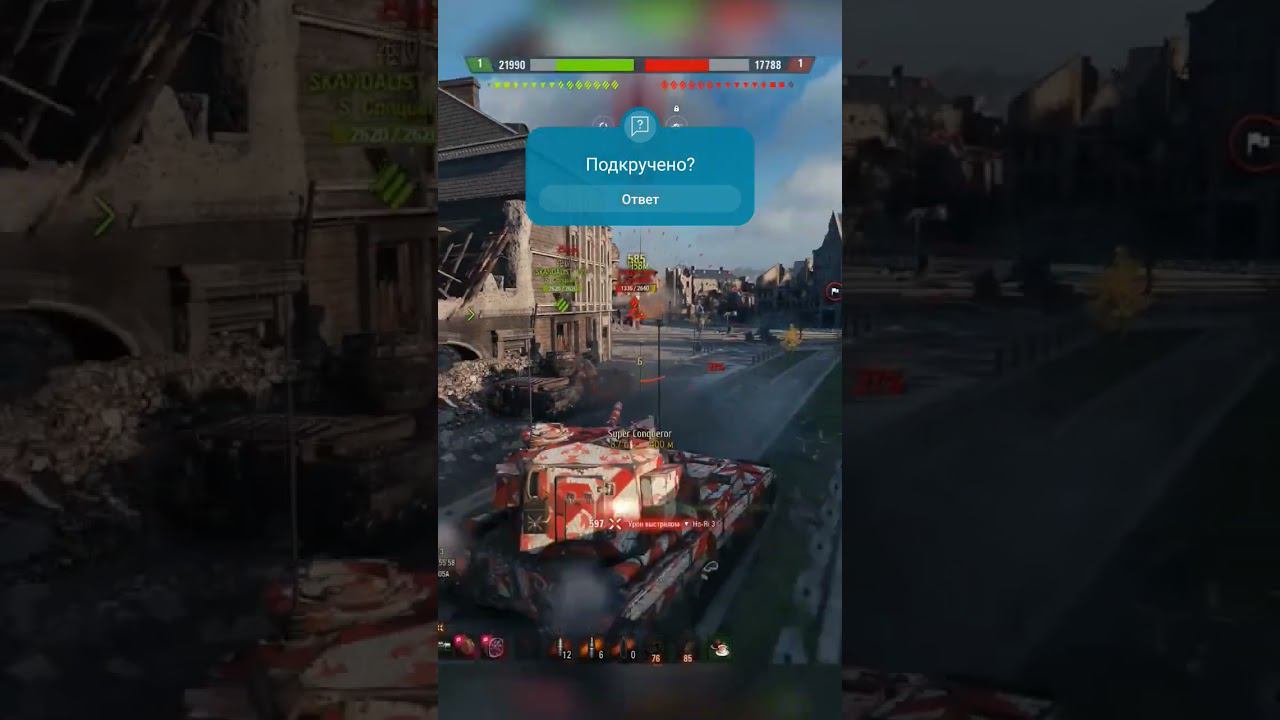 Подкручено?Мир танков #миртанков #wot #worldoftanks #lesta #рекомендации