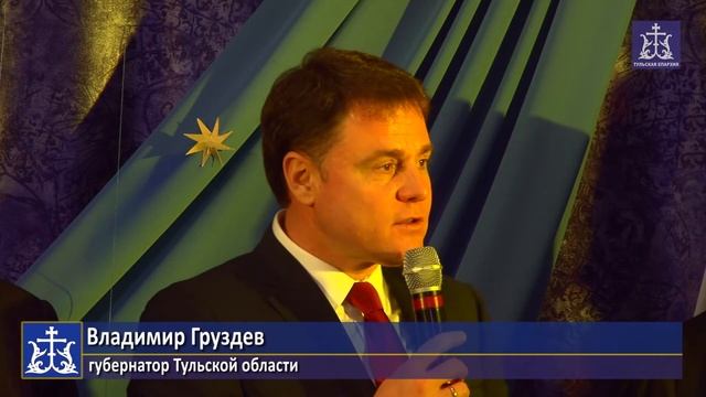 Рождественский приём митрополита Тульского и Ефремовского Алексия