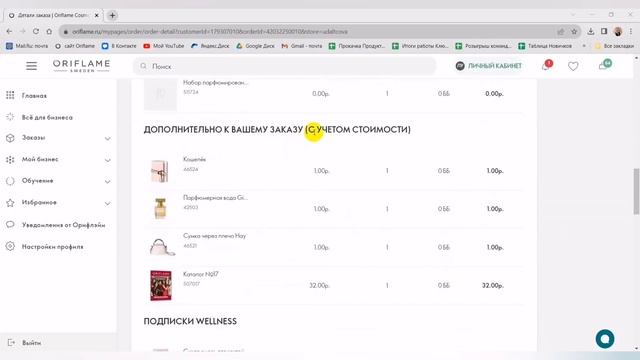 Распаковочка моих первых заказов по 16 каталогу 2023 ORIFLAME