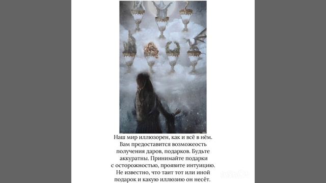 Tarot. Карта дня