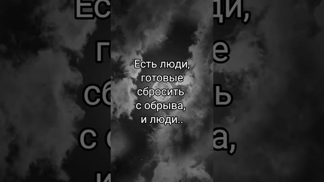 Есть хорошие люди-радуйся,нет никого-переосмысливай жизнь