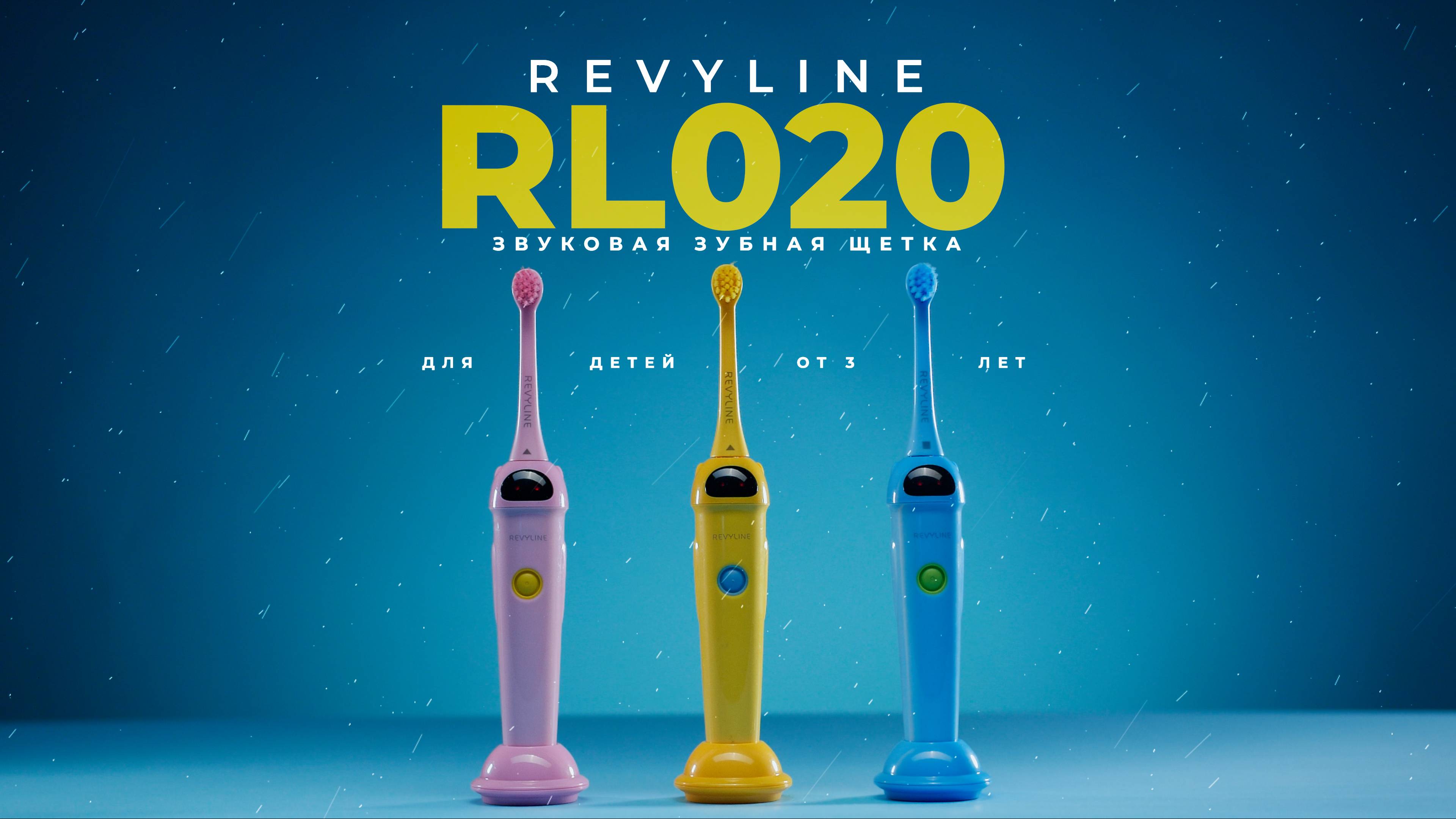 Электрическая звуковая зубная щётка Revyline RL 020 Kids