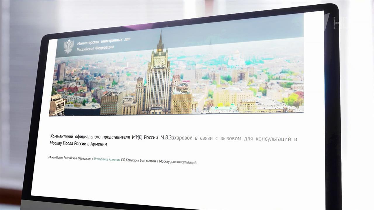 Посол Российской Федерации в Армении вызван в Москву для консультаций