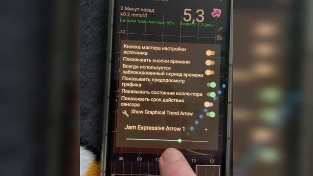 как сделать забавную стрелочку в xDrip