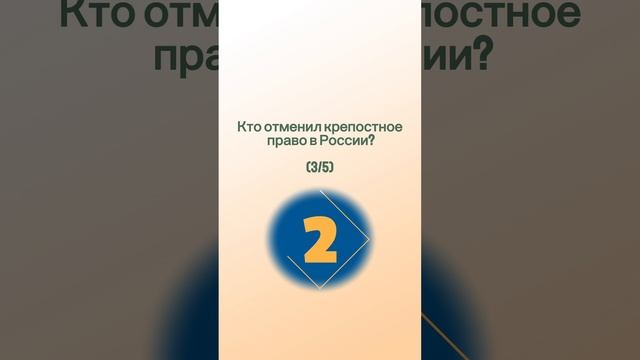 Викторина! Ответь на 5 вопросов!
