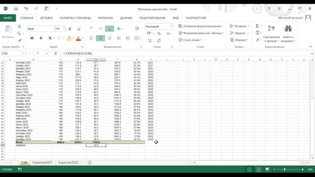 Курс "Введение в Microsoft Excel". Лекция 4. Сложные формулы