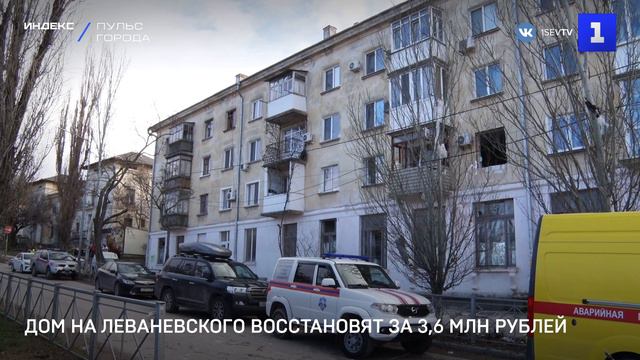 Дом на Леваневского восстановят за 3,6 млн рублей