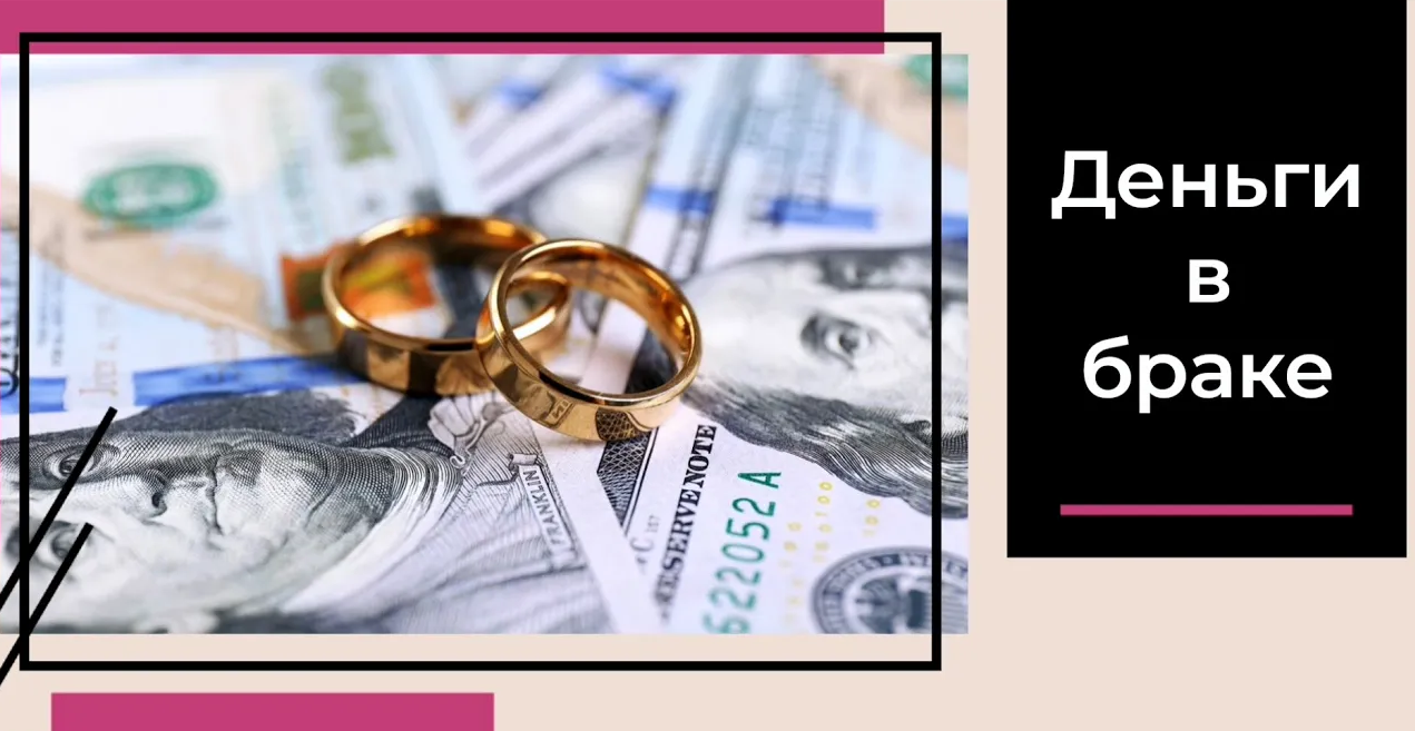 Деньги в браке #7гроз #веды #нумерология #астрология #магиячисел #брак #деньги