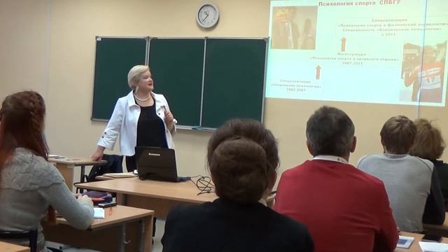 А.Е. Ловягина "60-летие Ленинградской и Санкт-Петербургской школы психологии спорта»  (фрагмент)