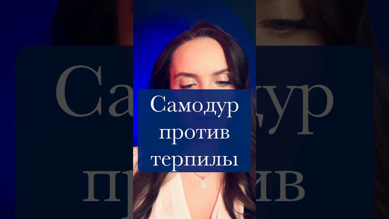 #антонинапанфилова #психология #психолог #psychology #саморазвитие #бизнес #биткоин #деньги #дом