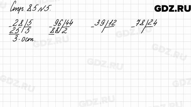 Стр. 85 № 5 - Математика 3 класс 2 часть Моро