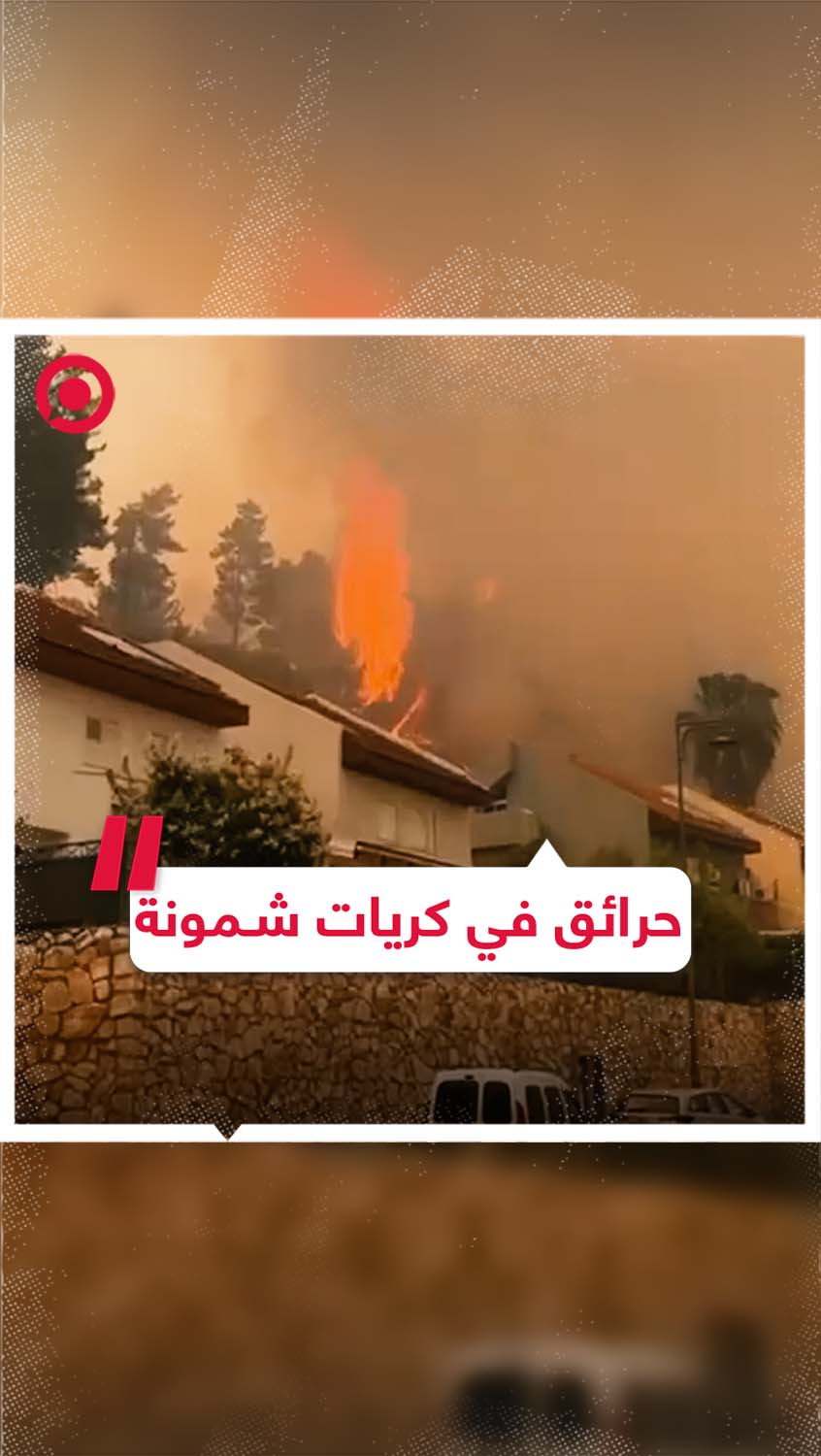 حرائق في كريات شمونة بسبب صواريخ من جنوب لبنان