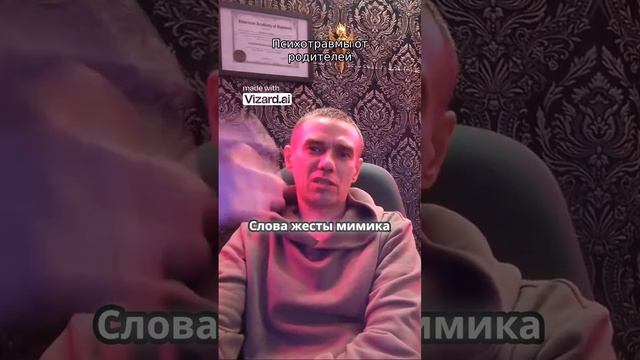 Психотравмы от родителей