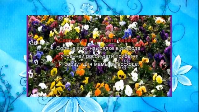 Караоке для детей со словами Анютины глазки