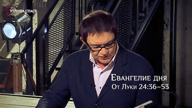 Евангелие дня. Лк. 24:36-53
