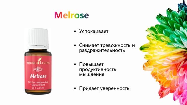 Эфирное масло Melrose