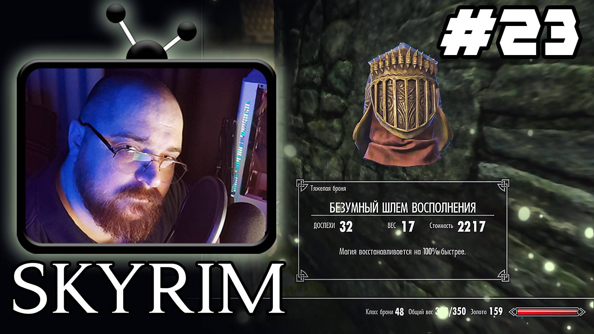 The Elder Scrolls V: Skyrim ► 😎Шлем Ннаш!😎 - #23  #Perendukin #skyrim #скайримпрохождение