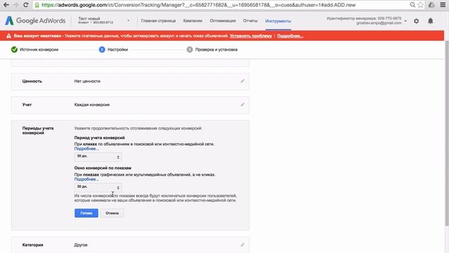 Курс Контекстная реклама  3 3  Настройка конверсии
