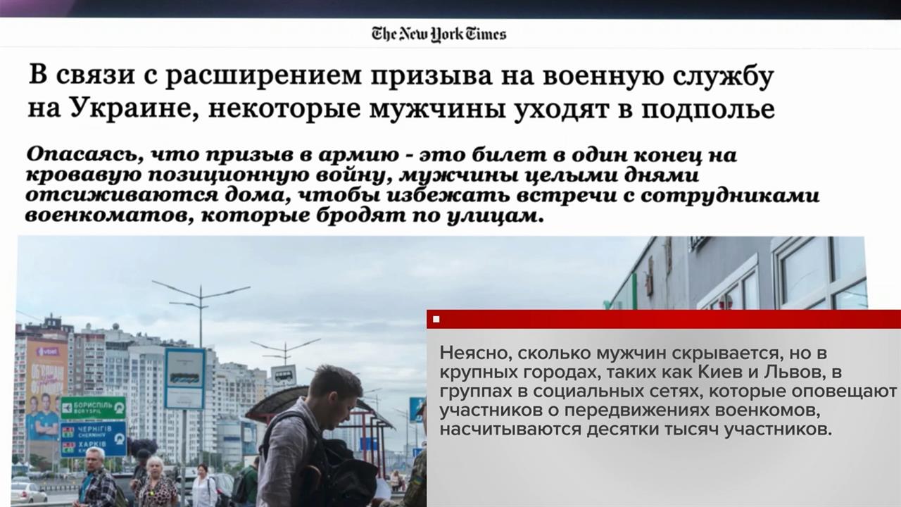 О карательной мобилизации на Украине уже пишут западные СМИ