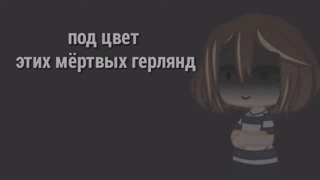 DEEP- EX-SENSE  Праздник к нам приходит  meme  gacha club