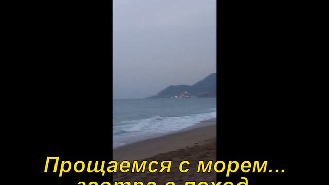 29. Окончен отпуск   прощание с морем, с Турцией! (1)