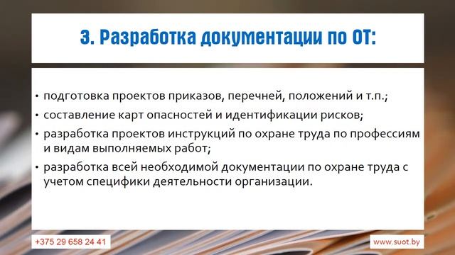 Разработка оригинальных систем управления охраной труда от ОДО "ПрофиТруд"