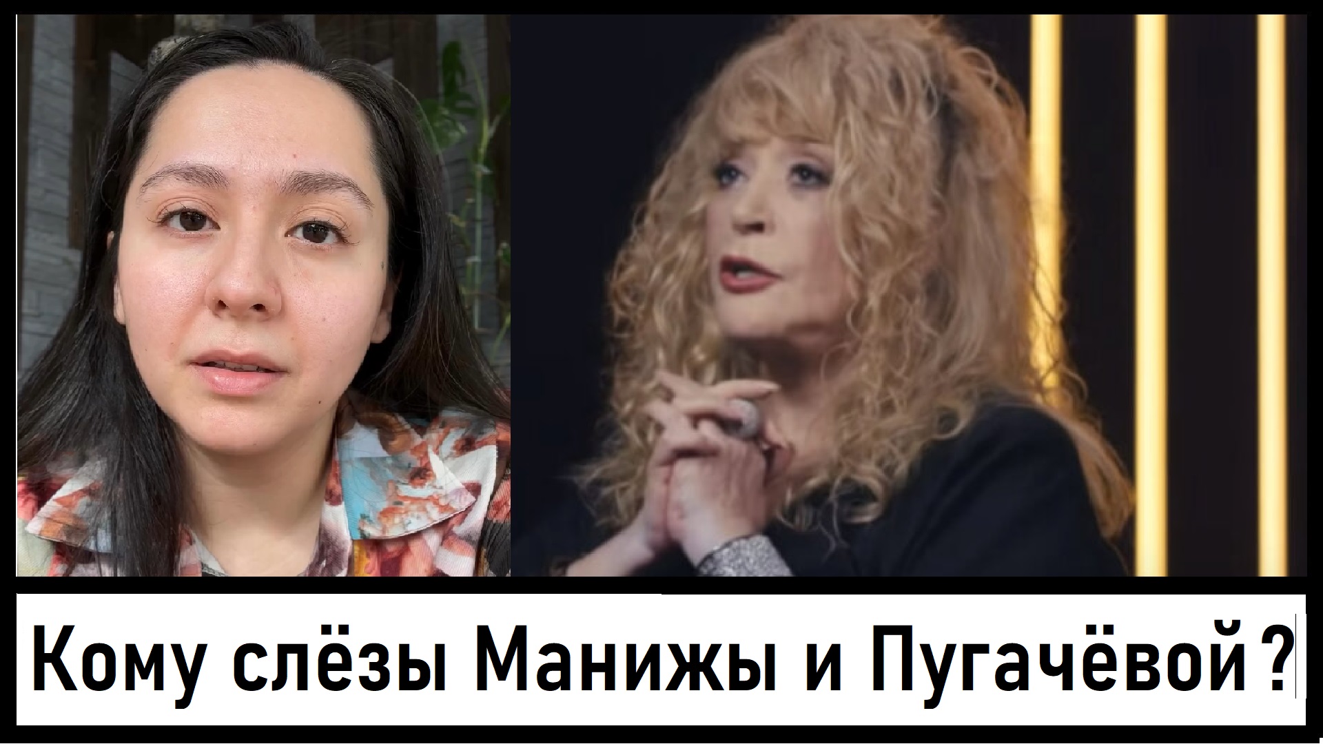 Кому лила слёзы Манижа? Кому дала прощение Пугачёва?