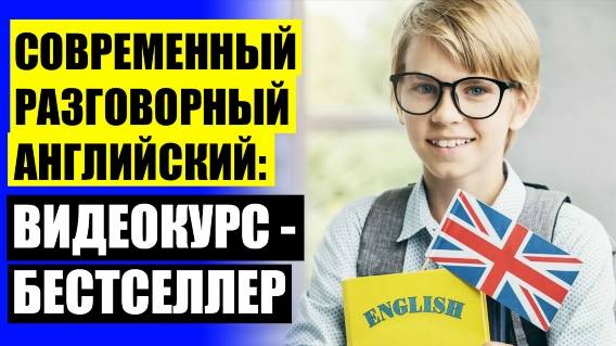 ИЗУЧЕНИЕ АНГЛИЙСКОГО ЯЗЫКА ДЛЯ НАЧИНАЮЩИХ 😎 РАЗГОВОРНЫЙ АНГЛИЙСКИЙ ДЛЯ ВЗРОЗРОСЛЫХ ⛔