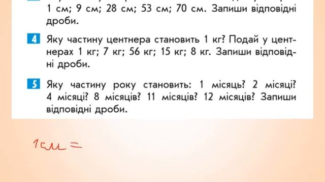 Дроби, які дорівнюють одиниці