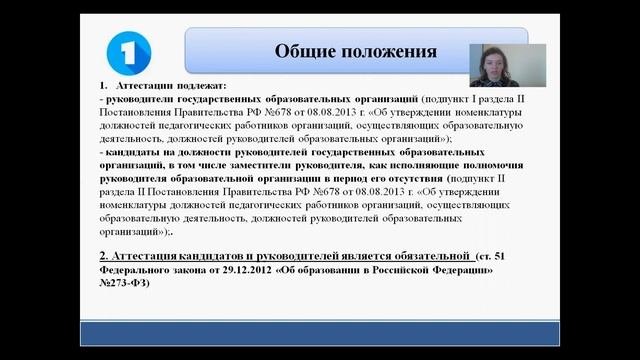 Порядок проведения аттестации руководителей государственных образовательных организаций