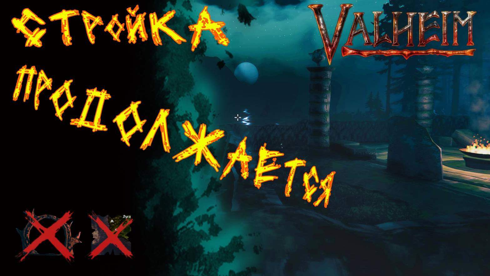 Valheim №28. Возвожу второй этаж дома.