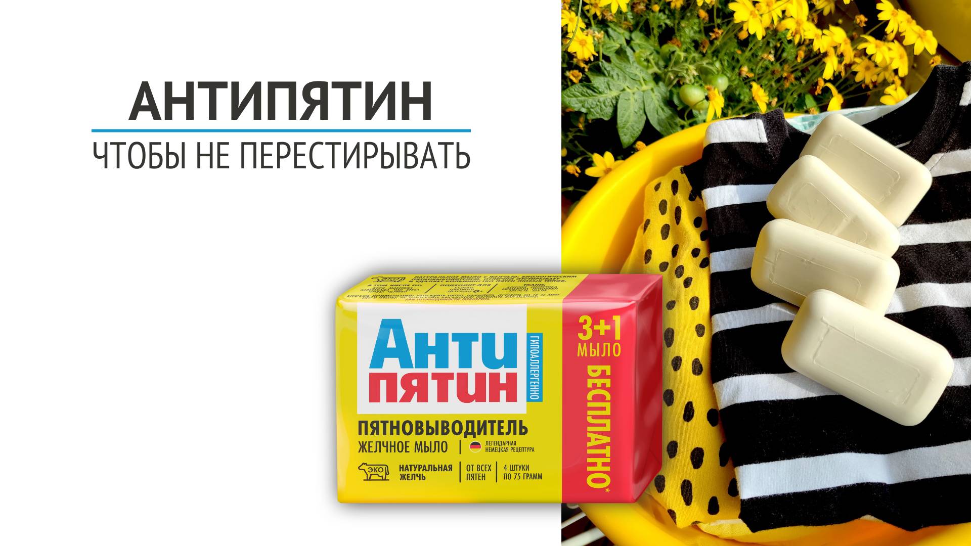 Как отстирать затоптанные детские колготки? Берем желчное мыло Антипятин, чтобы не перестирывать.