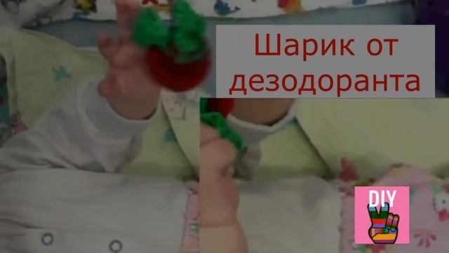 DIY.  Развивающие игрушки для ребенка 5 месяцев своими руками из ничего