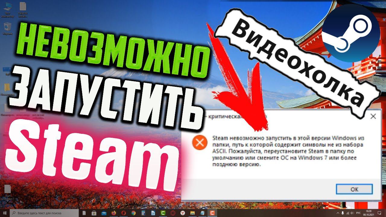 Как исправить ошибку "Steam невозможно запустить в этой версии Windows из папки"