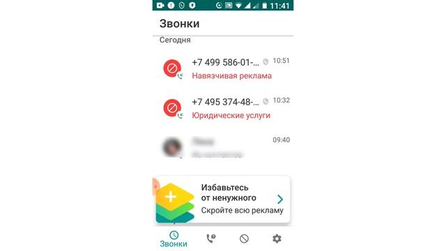 Звонят и сбрасывают с разных номеров Как избавиться