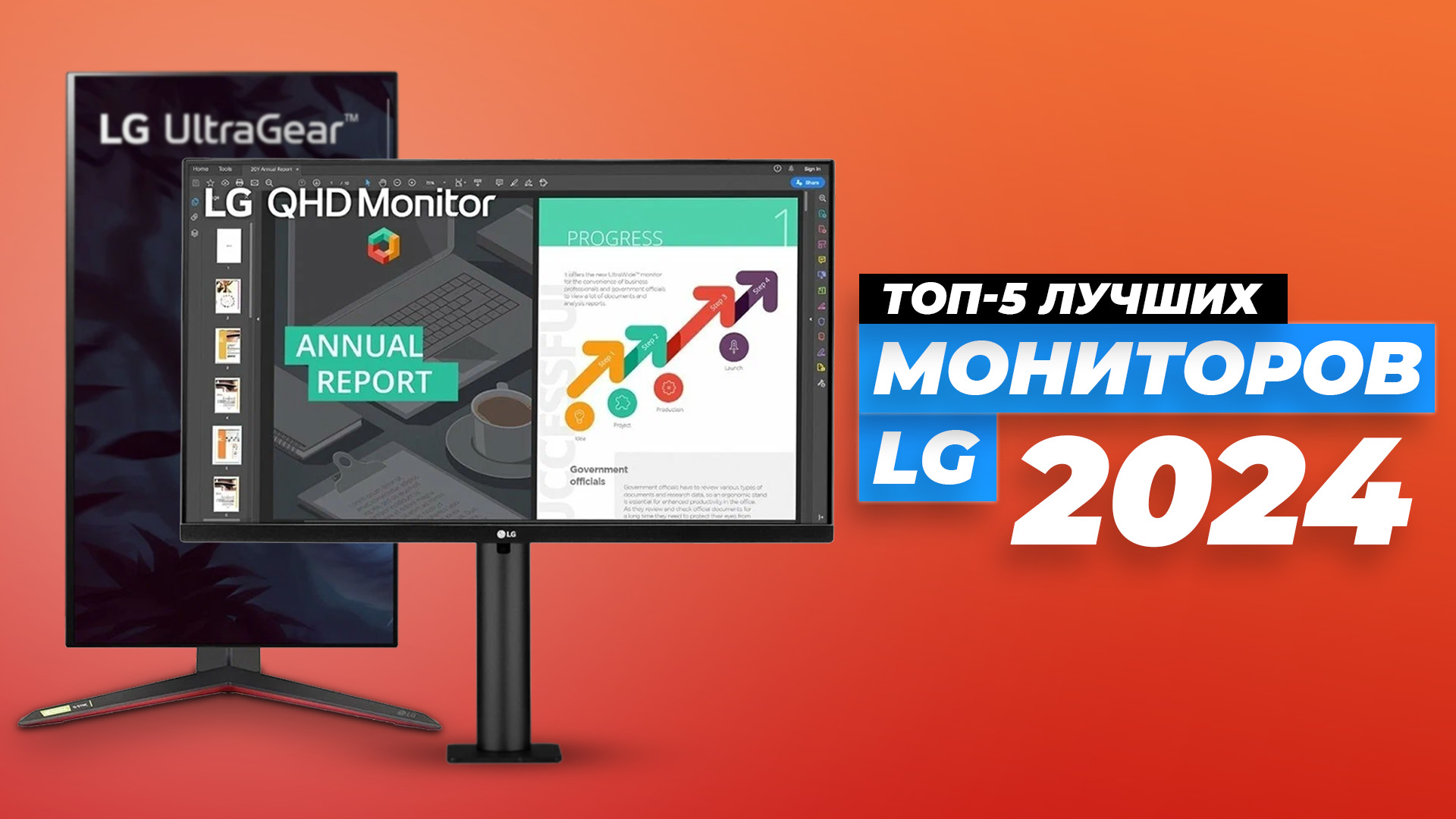 Рейтинг мониторов LG 2024 года | ТОП–5 лучших мониторов  для гейминга и работы