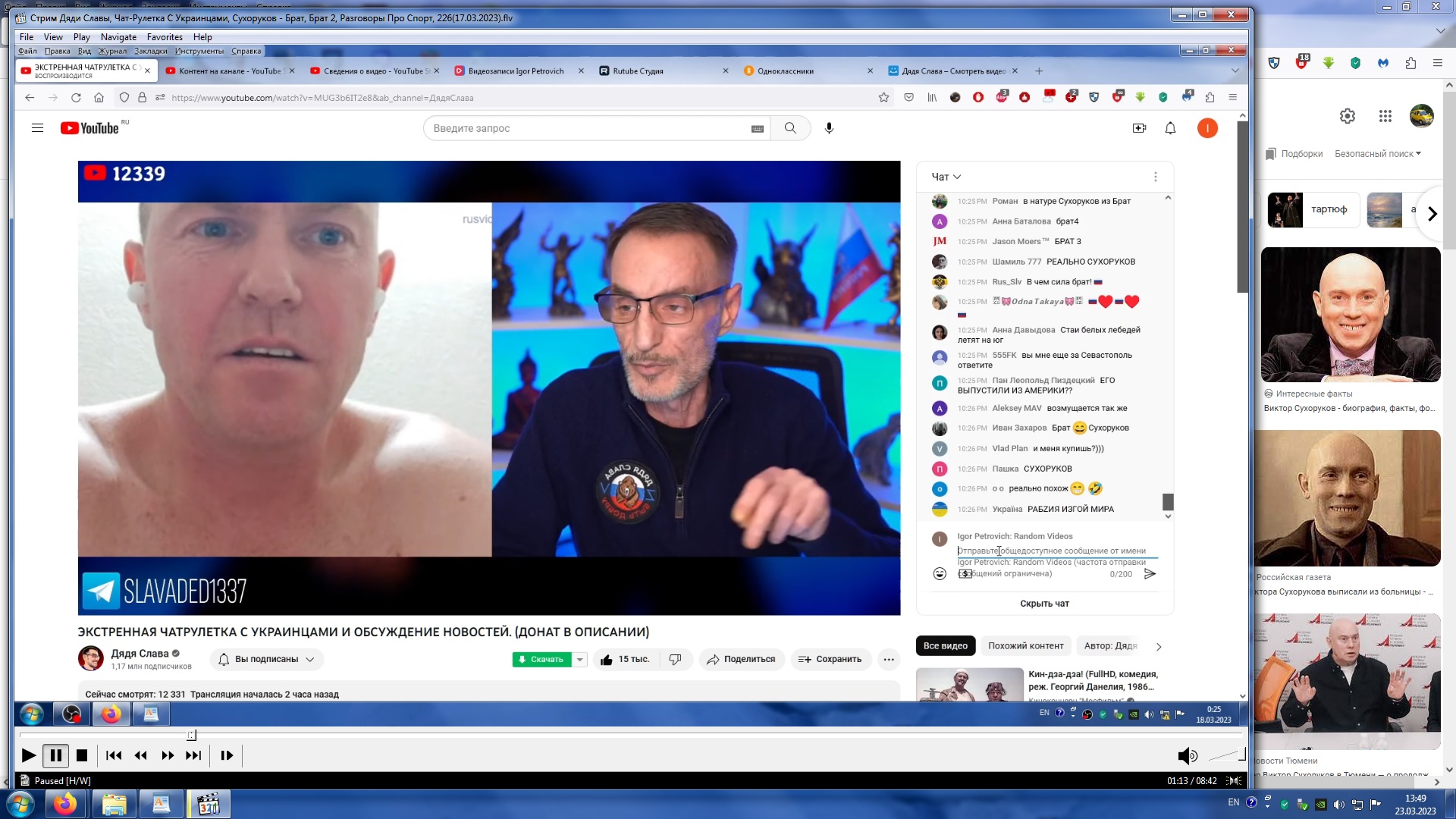Стрим Дяди Славы, Чат-Рулетка С Украинцами, Сухоруков-Брат, Брат 2,РазговорыПроСпорт,226(17.03.20223