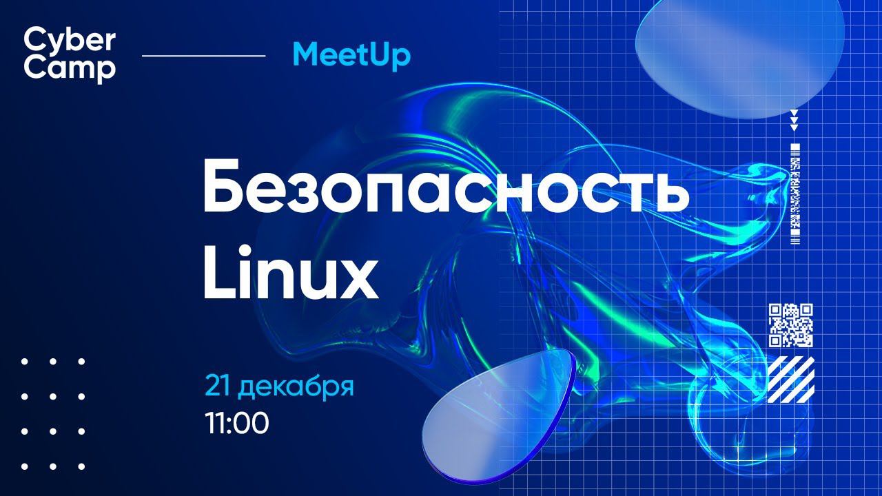 CyberCamp MeetUp. Безопасность Linux