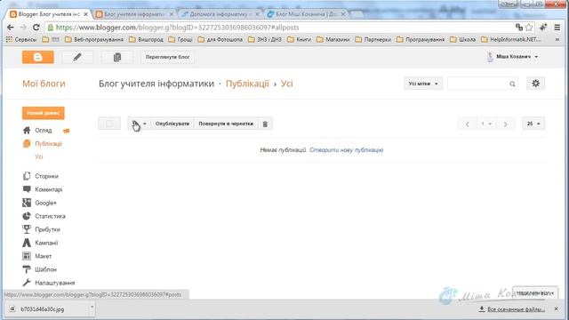 Створити блог дуже просто з Blogger від Google (Блог на блогспот)