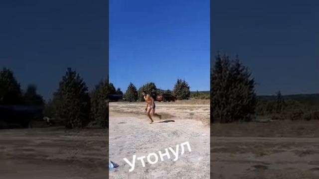 Утонул