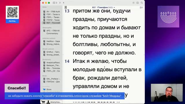 1 послание к Тимофею.Часть 5.