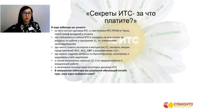 Вебинар «Секреты ИТС- за что вы платите?» - вступительное слово